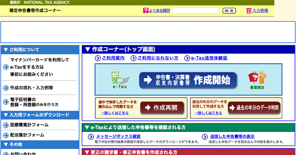 確定 申告 国税庁