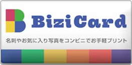 BiziCard（ビジカード）