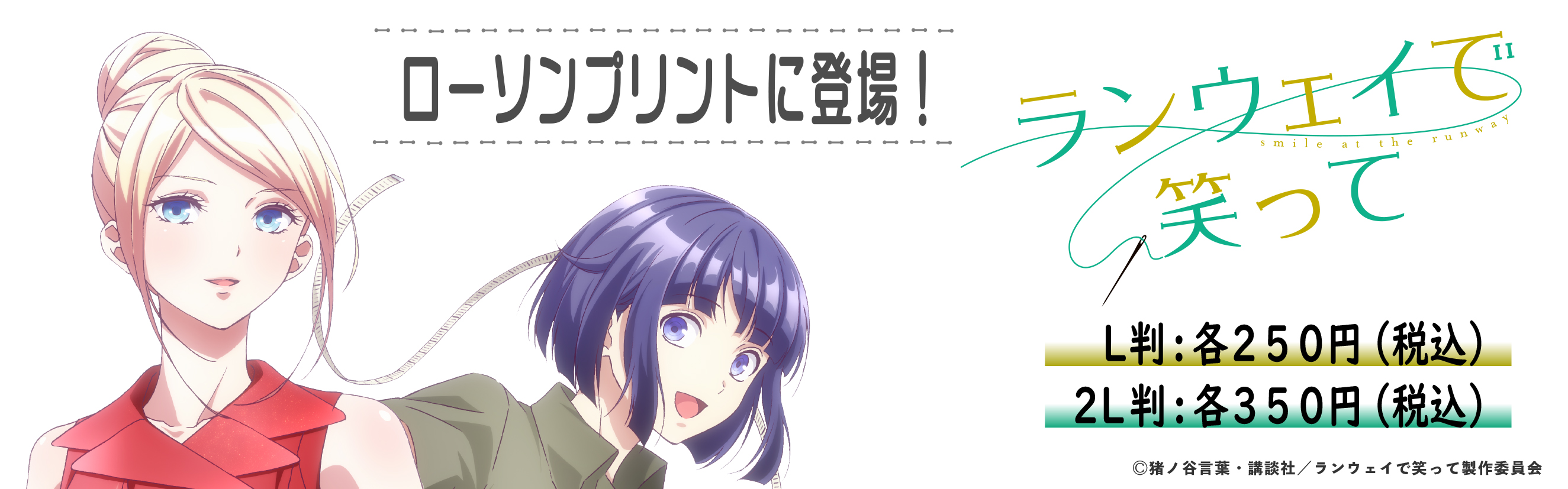 コンテンツプリント ローソン