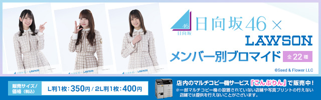コンテンツプリント ローソン