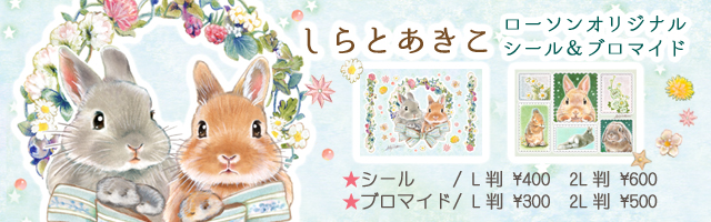 コンテンツプリント ローソン