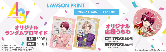 「A3!」のオリジナルランダムブロマイド、応援うちわが「ローソンプリント」に登場！