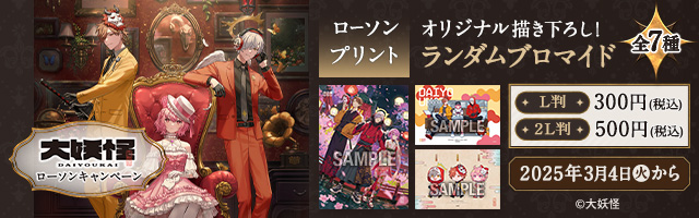 コンテンツプリント｜ローソン公式サイト