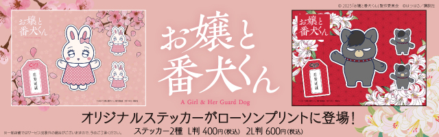 コンテンツプリント｜ローソン公式サイト