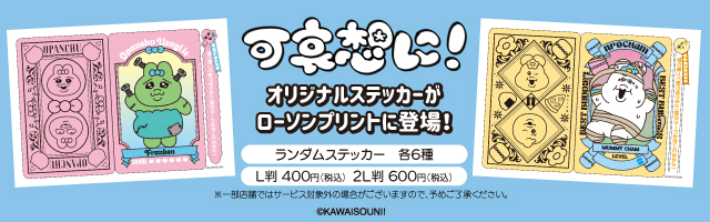 コンテンツプリント｜ローソン公式サイト