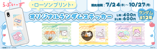 コンテンツプリント｜ローソン公式サイト