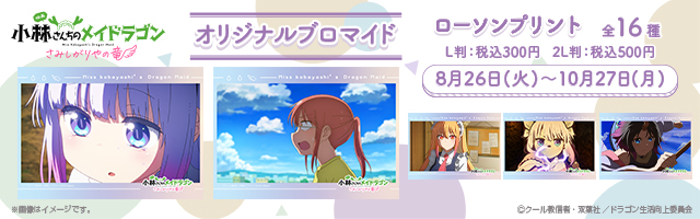 コンテンツプリント｜ローソン公式サイト