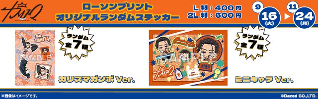 コンテンツプリント｜ローソン公式サイト