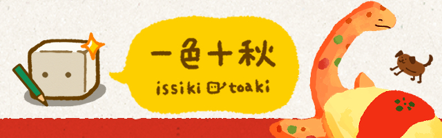 「一色十秋」のオリジナルランダムブロマイドが「ローソンプリント」に登場！