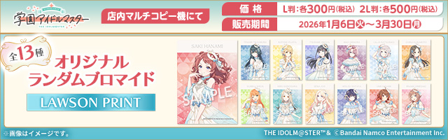 コンテンツプリント｜ローソン公式サイト