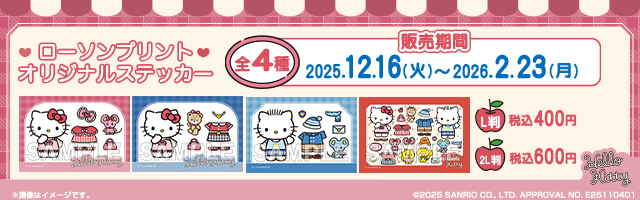 コンテンツプリント｜ローソン公式サイト