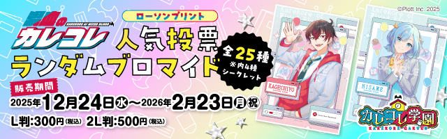 コンテンツプリント｜ローソン公式サイト