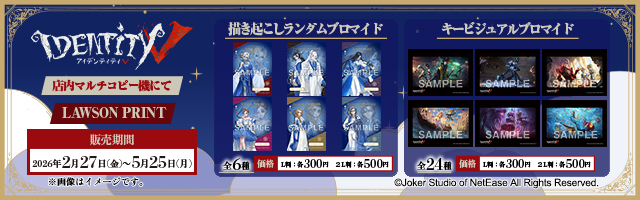 コンテンツプリント｜ローソン公式サイト