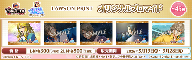 コンテンツプリント｜ローソン公式サイト