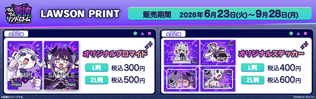 コンテンツプリント｜ローソン公式サイト