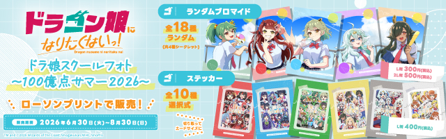 コンテンツプリント｜ローソン公式サイト