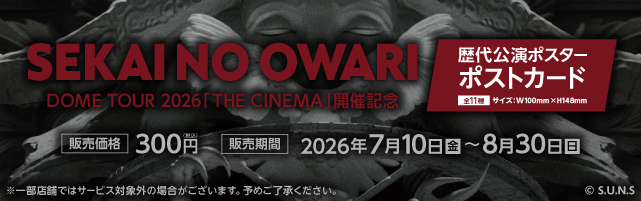 「SEKAI NO OWARI」の歴代公演ポスターポストカードが「ローソンプリント」に登場！