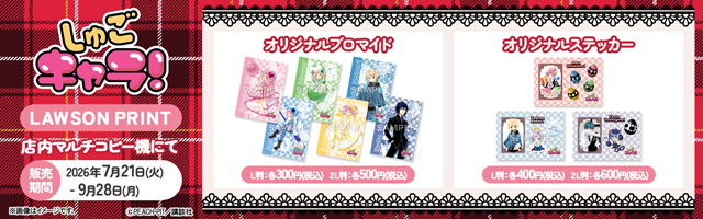 コンテンツプリント｜ローソン公式サイト