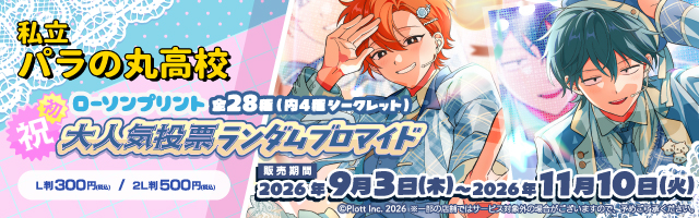 コンテンツプリント｜ローソン公式サイト