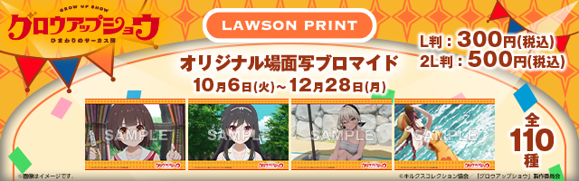 コンテンツプリント｜ローソン公式サイト