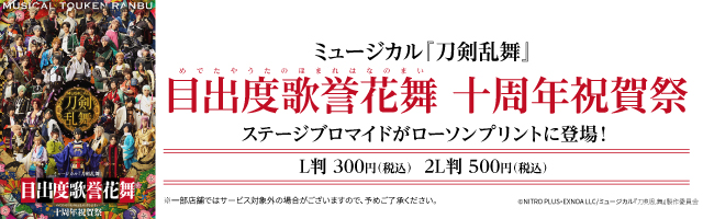 コンテンツプリント｜ローソン公式サイト