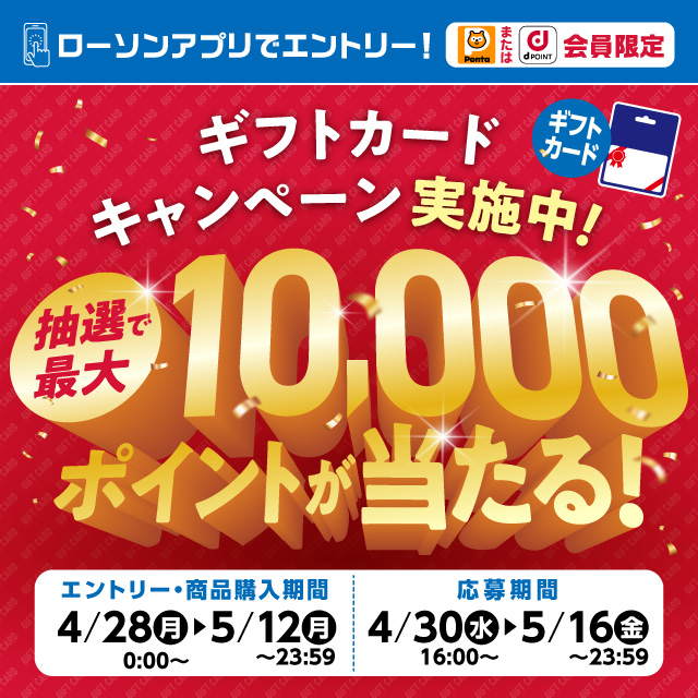 ギフトカードキャンペーン実施中