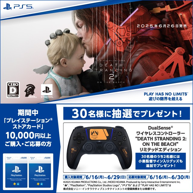 『DEATH STRANDING 2: ON THE BEACH』キャンペーン開催中！