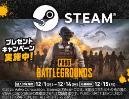 『PUBG: BATTLEGROUNDS』のゲーム内アイテムなどが当たるキャンペーン実施中！