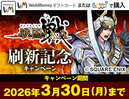 WebMoneyキャンペーン開催中！応募期限は4/6(月)23:59まで！