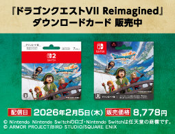 ドラゴンクエストVII Reimagined、DLカード販売中！