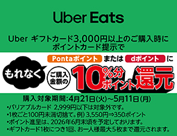 Uber ギフトカード キャンペーン実施中！