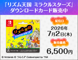 リズム天国 ミラクルスターズ、DLカード販売中！