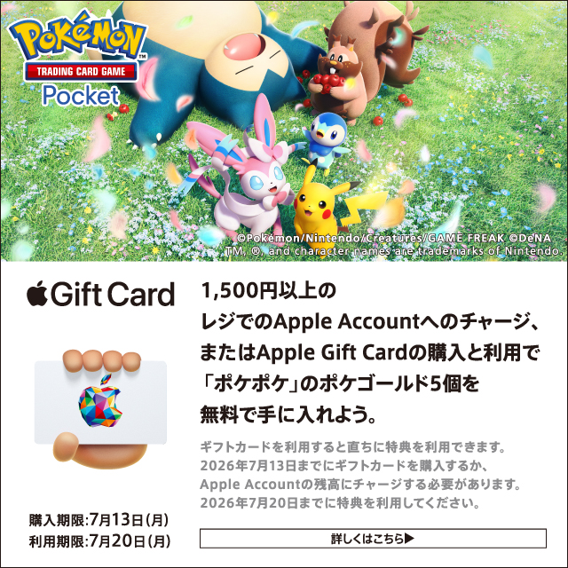 ポケポケファン必見！今すぐクリック