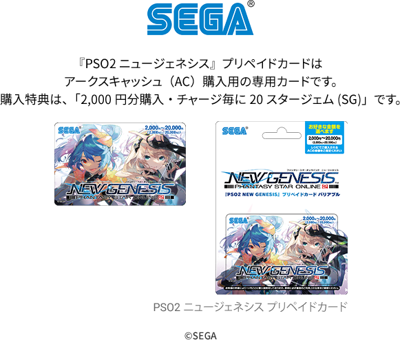 SEGA