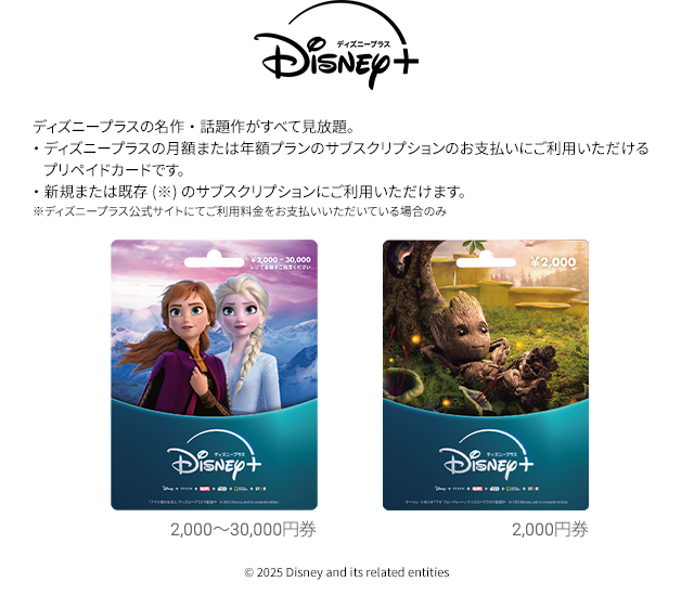 Disney+