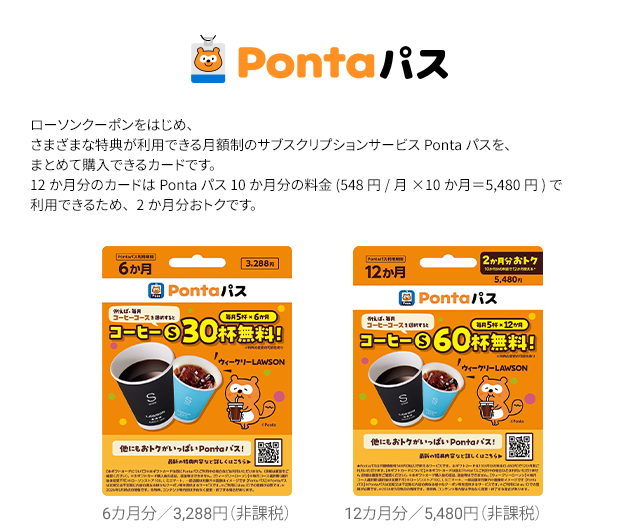 Pontaパス