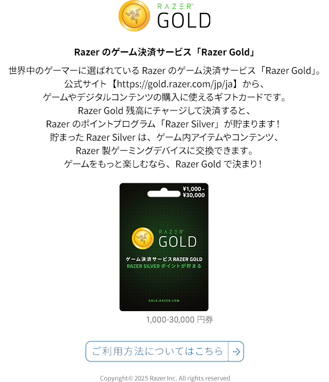 Razerのゲーム決済サービス「Razer Gold」