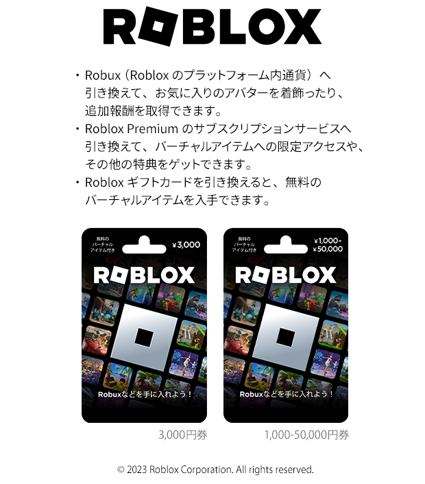 Robux （Robloxのプラットフォーム内通貨）へ引き換えて、お気に入りのアバターを着飾ったり、追加報酬を取得できます。
