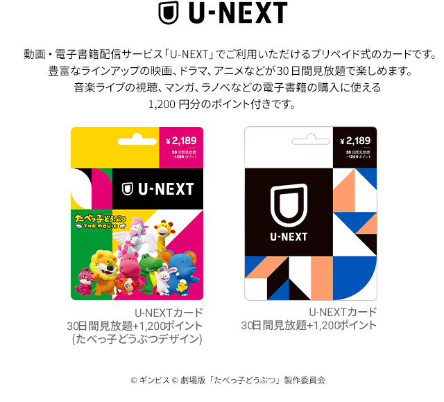 U-NEXT