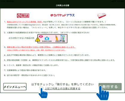 E発送サービス ローソン