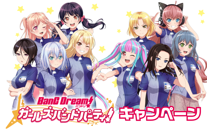 バンドリ! ガールズバンドパーティ! キャンペーン