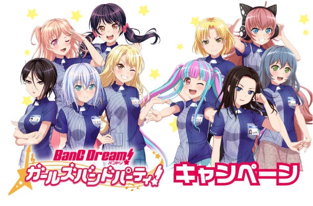 バンドリ! ガールズバンドパーティ! キャンペーン