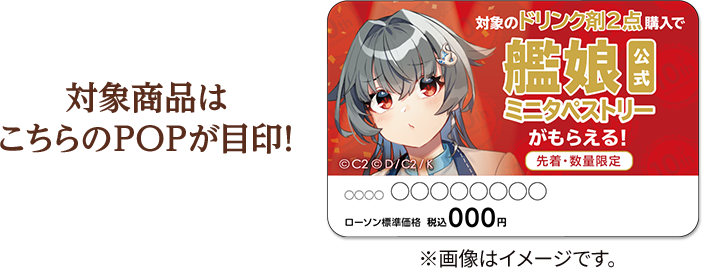 対象商品はこちらのPOPが目印!