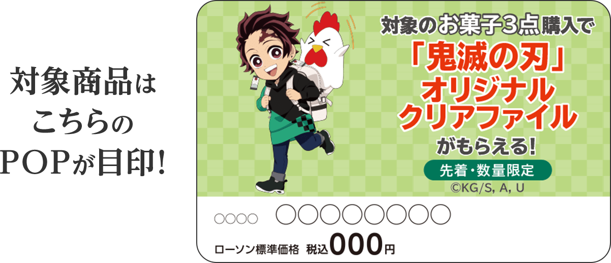 対象商品はこちらのPOPが目印!